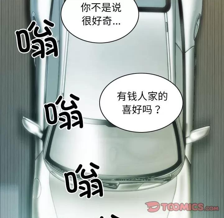 不可抗拒的吸引 不可抗拒的吸引-不可抗拒的吸引 第10话 第87页