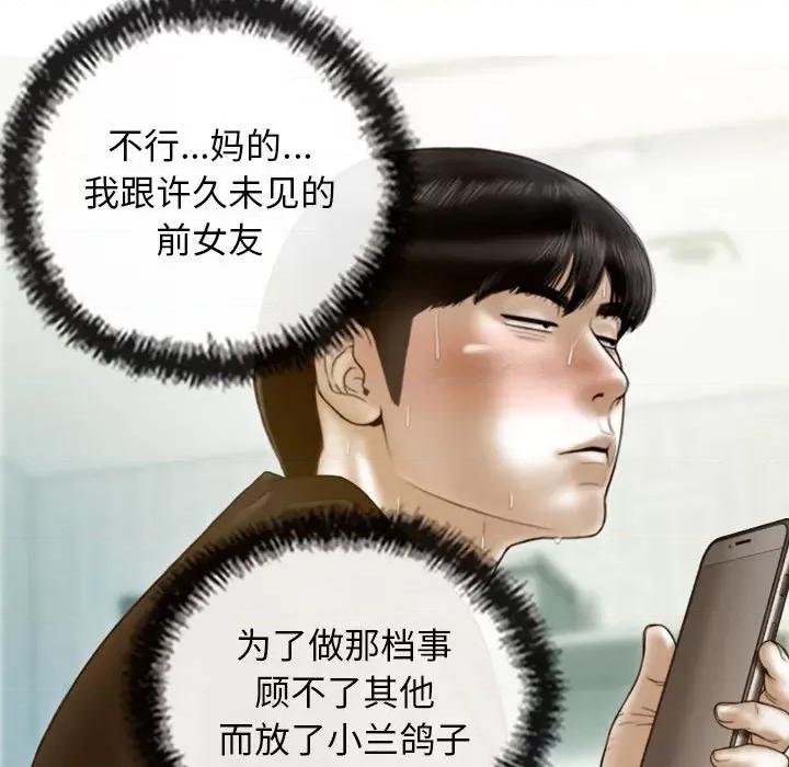 不可抗拒的吸引 不可抗拒的吸引-不可抗拒的吸引 第11话 第102页