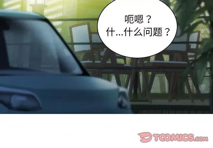 不可抗拒的吸引 不可抗拒的吸引-不可抗拒的吸引 第12话 第3页