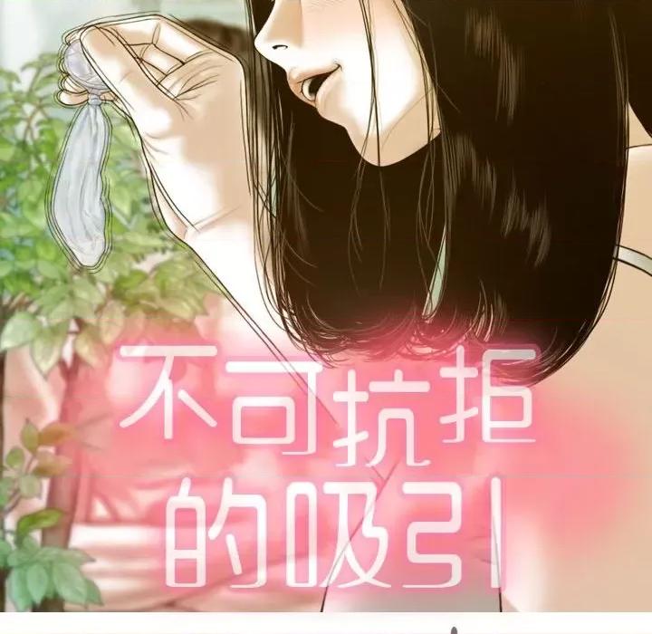 不可抗拒的吸引 不可抗拒的吸引-不可抗拒的吸引 第13话 第42页