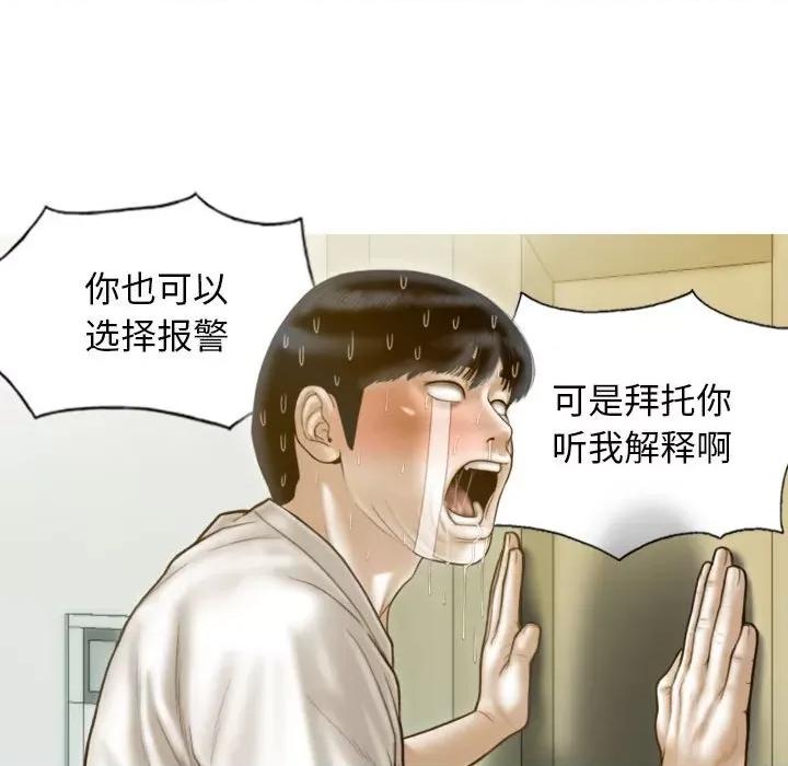 不可抗拒的吸引 不可抗拒的吸引-不可抗拒的吸引 第13话 第67页