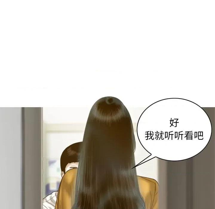 不可抗拒的吸引 不可抗拒的吸引-不可抗拒的吸引 第13话 第71页