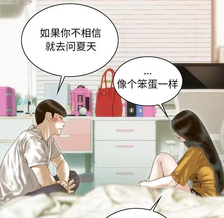 不可抗拒的吸引 不可抗拒的吸引-不可抗拒的吸引 第13话 第76页