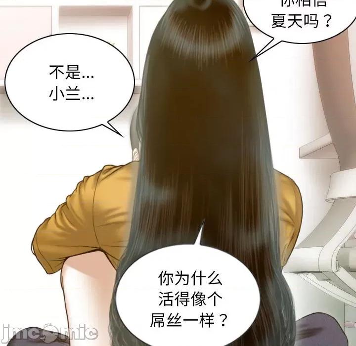 不可抗拒的吸引 不可抗拒的吸引-不可抗拒的吸引 第13话 第80页