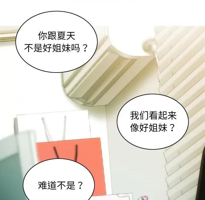 不可抗拒的吸引 不可抗拒的吸引-不可抗拒的吸引 第13话 第82页