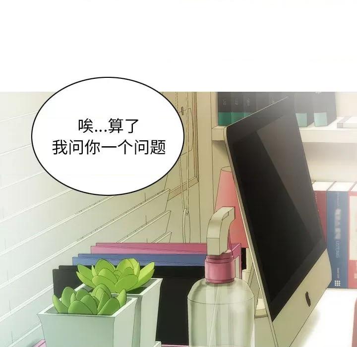 不可抗拒的吸引 不可抗拒的吸引-不可抗拒的吸引 第13话 第84页