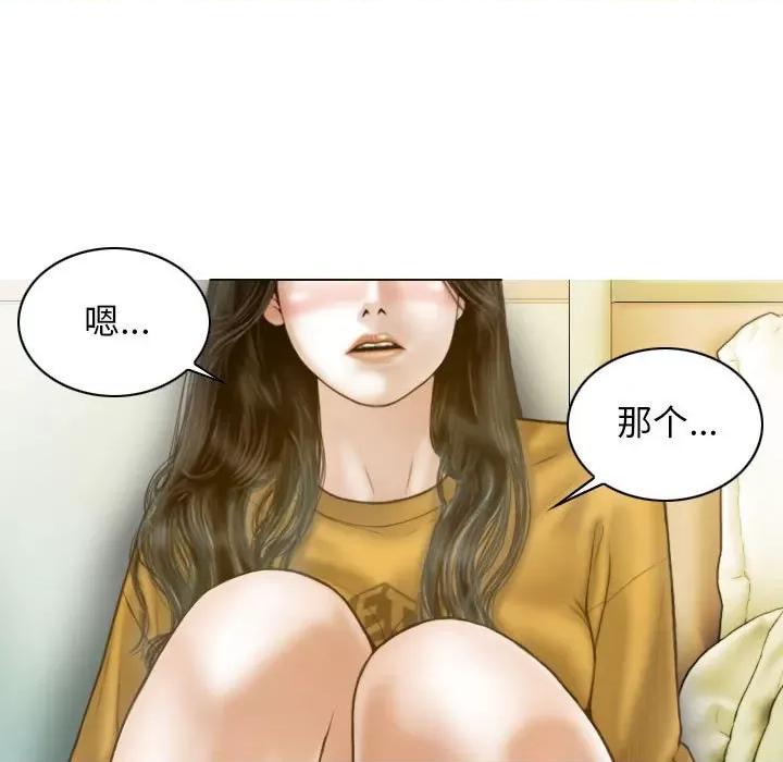 不可抗拒的吸引 不可抗拒的吸引-不可抗拒的吸引 第13话 第86页