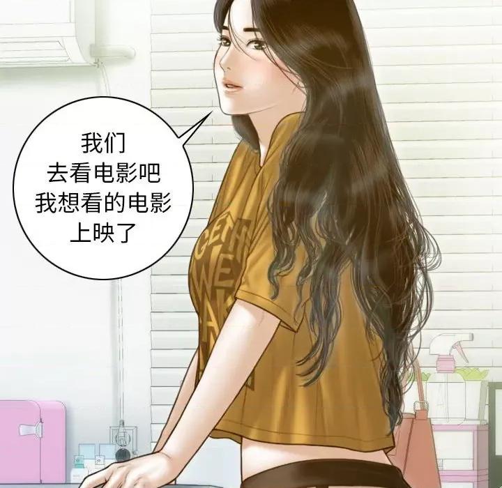 不可抗拒的吸引 不可抗拒的吸引-不可抗拒的吸引 第13话 第97页