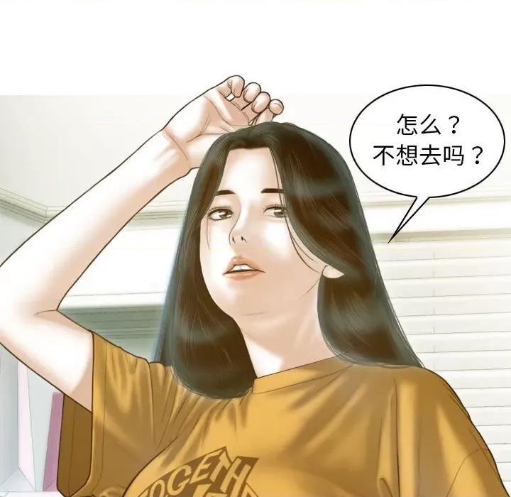 不可抗拒的吸引 不可抗拒的吸引-不可抗拒的吸引 第13话 第101页