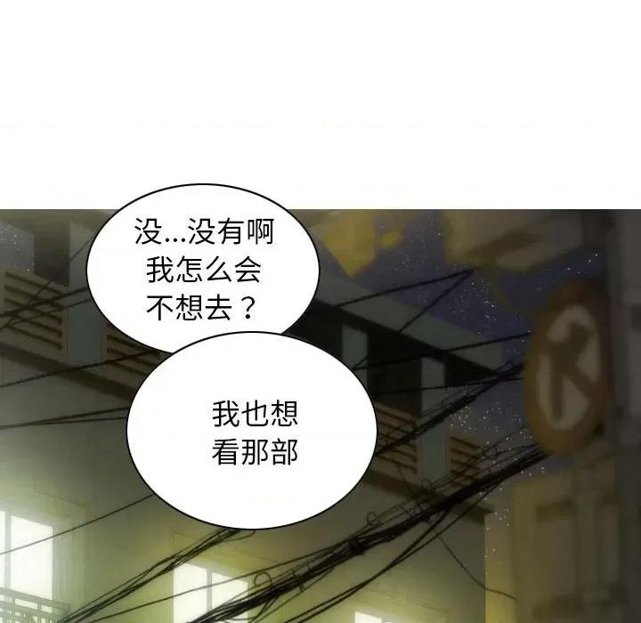 不可抗拒的吸引 不可抗拒的吸引-不可抗拒的吸引 第13话 第103页