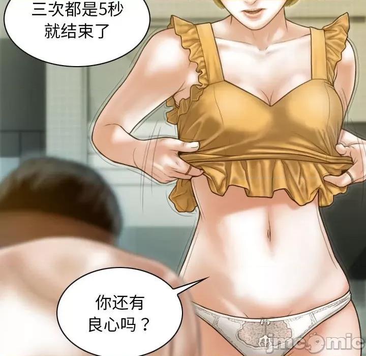 不可抗拒的吸引 不可抗拒的吸引-不可抗拒的吸引 第13话 第110页