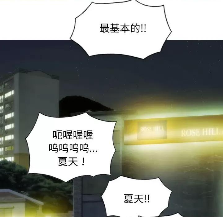 不可抗拒的吸引 不可抗拒的吸引-不可抗拒的吸引 第13话 第114页