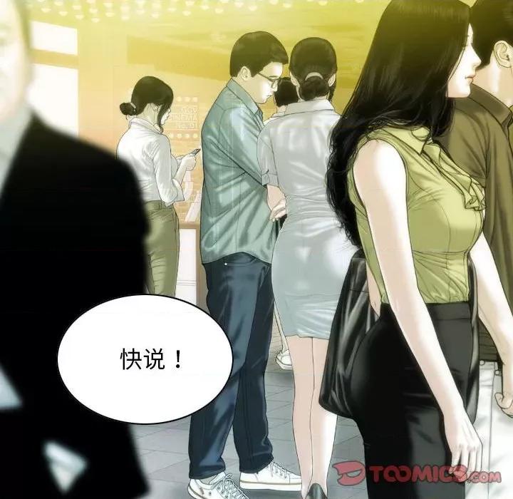 不可抗拒的吸引 不可抗拒的吸引-不可抗拒的吸引 第14话 第39页