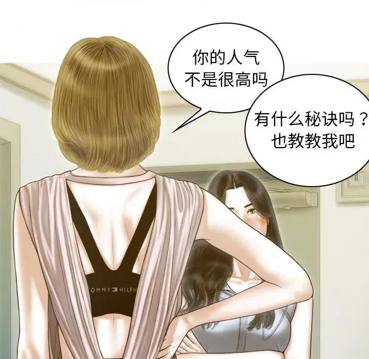 不可抗拒的吸引 不可抗拒的吸引-不可抗拒的吸引 第14话 第82页