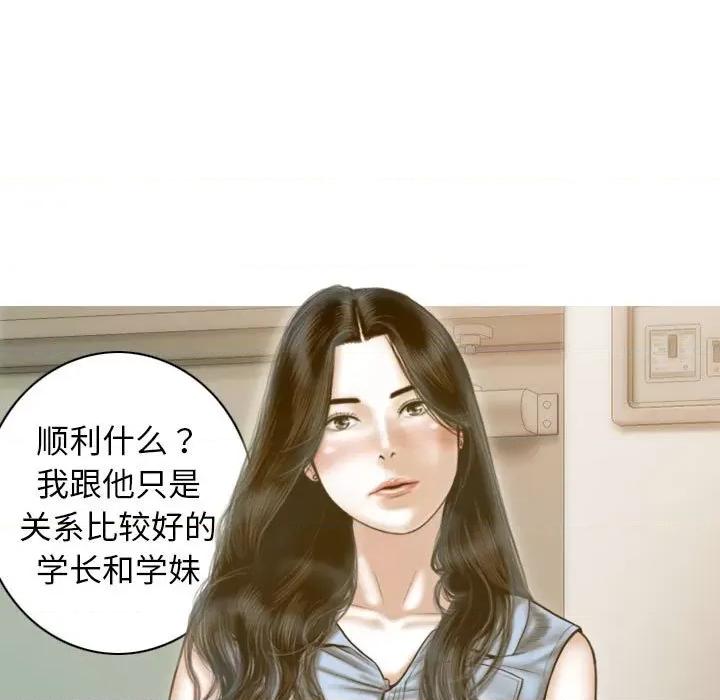 不可抗拒的吸引 不可抗拒的吸引-不可抗拒的吸引 第14话 第86页