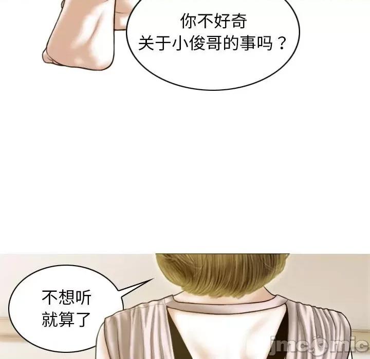 不可抗拒的吸引 不可抗拒的吸引-不可抗拒的吸引 第14话 第90页