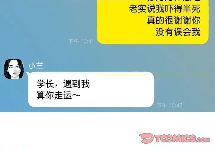 不可抗拒的吸引 不可抗拒的吸引-不可抗拒的吸引 第15话 第3页