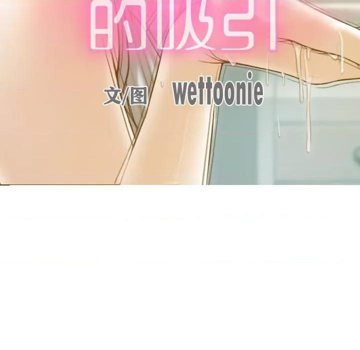不可抗拒的吸引 不可抗拒的吸引-不可抗拒的吸引 第15话 第27页