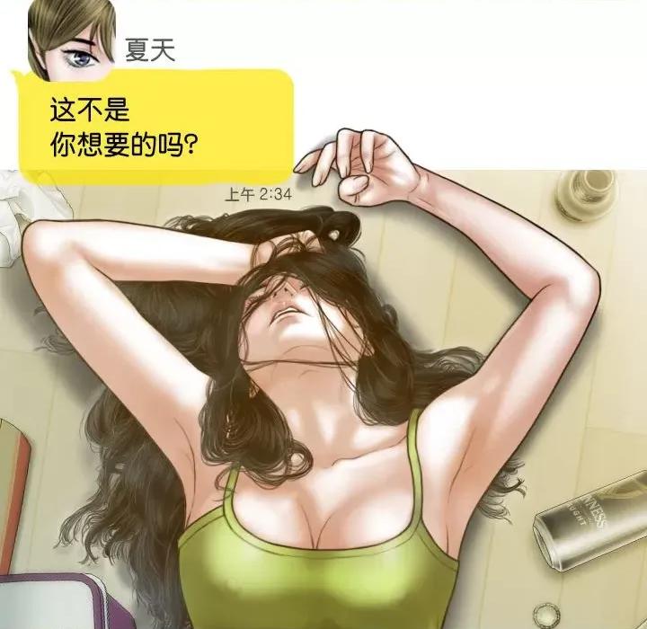 不可抗拒的吸引 不可抗拒的吸引-不可抗拒的吸引 第15话 第52页