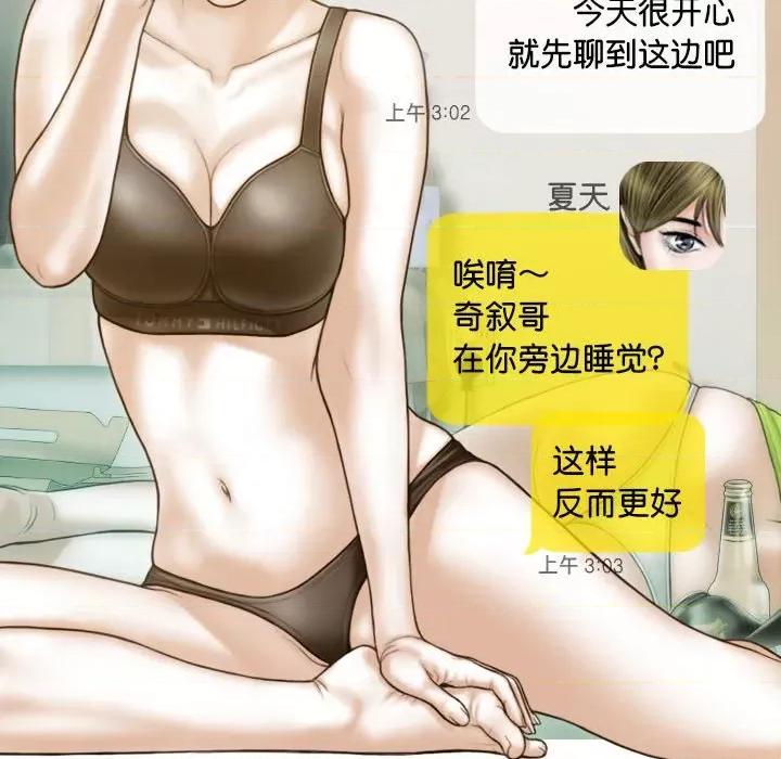 不可抗拒的吸引 不可抗拒的吸引-不可抗拒的吸引 第15话 第77页