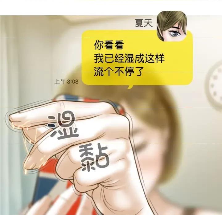不可抗拒的吸引 不可抗拒的吸引-不可抗拒的吸引 第15话 第83页