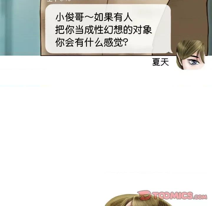 不可抗拒的吸引 不可抗拒的吸引-不可抗拒的吸引 第15话 第93页