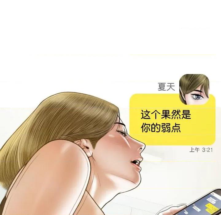 不可抗拒的吸引 不可抗拒的吸引-不可抗拒的吸引 第15话 第107页