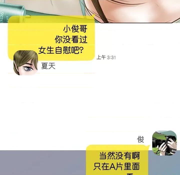 不可抗拒的吸引 不可抗拒的吸引-不可抗拒的吸引 第15话 第113页