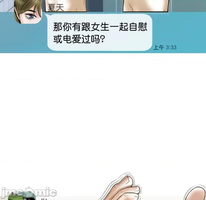 不可抗拒的吸引 不可抗拒的吸引-不可抗拒的吸引 第15话 第115页