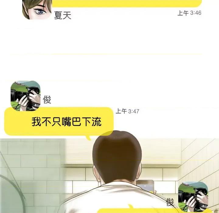 不可抗拒的吸引 不可抗拒的吸引-不可抗拒的吸引 第15话 第133页