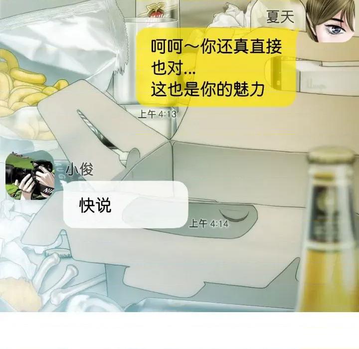 不可抗拒的吸引 不可抗拒的吸引-不可抗拒的吸引 第16话 第14页