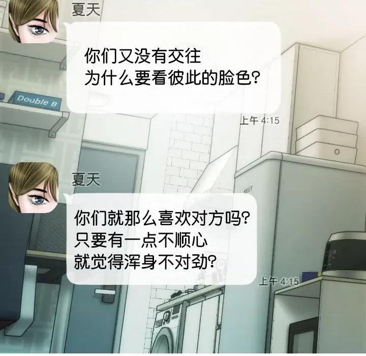 不可抗拒的吸引 不可抗拒的吸引-不可抗拒的吸引 第16话 第16页