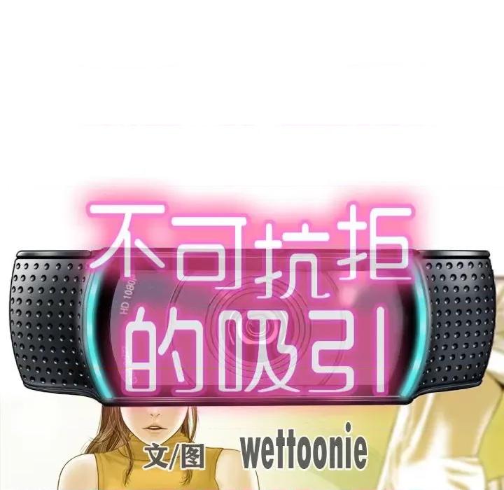 不可抗拒的吸引 不可抗拒的吸引-不可抗拒的吸引 第16话 第28页
