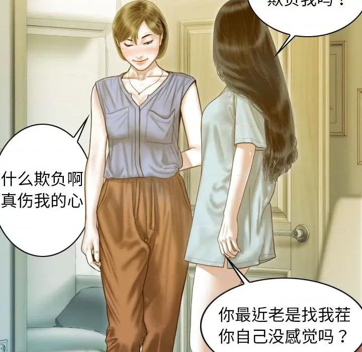 不可抗拒的吸引 不可抗拒的吸引-不可抗拒的吸引 第16话 第71页