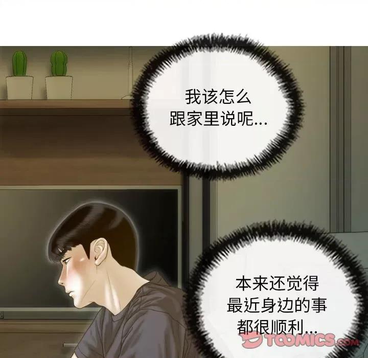 不可抗拒的吸引 不可抗拒的吸引-不可抗拒的吸引 第16话 第84页