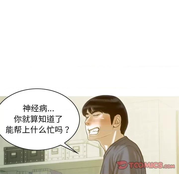 不可抗拒的吸引 不可抗拒的吸引-不可抗拒的吸引 第16话 第129页