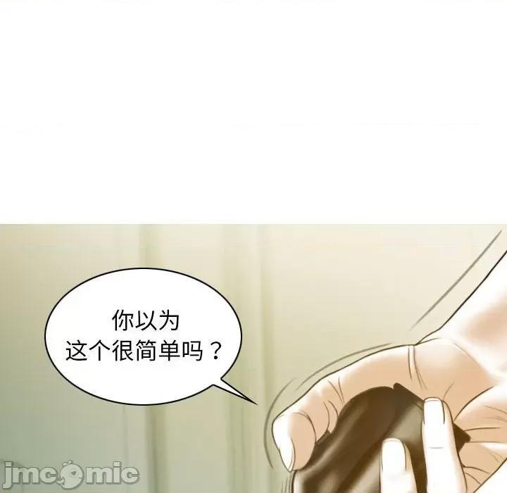 不可抗拒的吸引 不可抗拒的吸引-不可抗拒的吸引 第17话 第90页