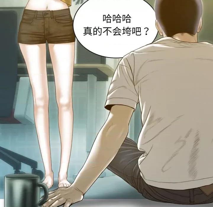 不可抗拒的吸引 不可抗拒的吸引-不可抗拒的吸引 第17话 第104页
