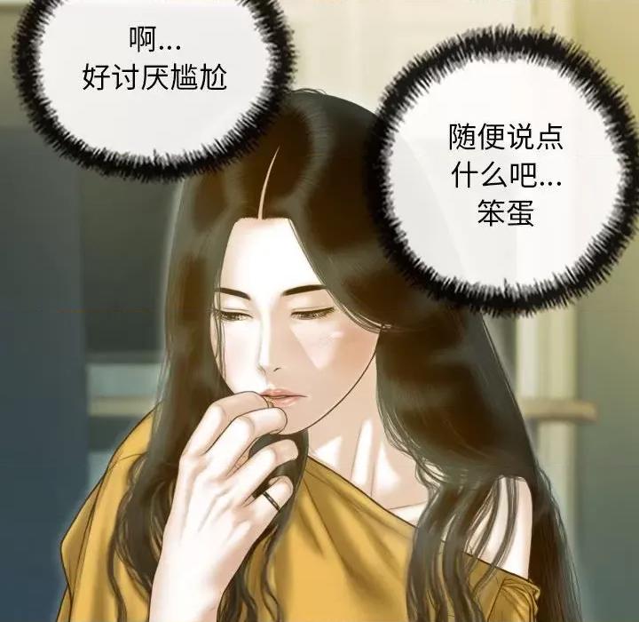 不可抗拒的吸引 不可抗拒的吸引-不可抗拒的吸引 第17话 第108页