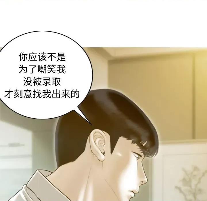 不可抗拒的吸引 不可抗拒的吸引-不可抗拒的吸引 第18话 第77页