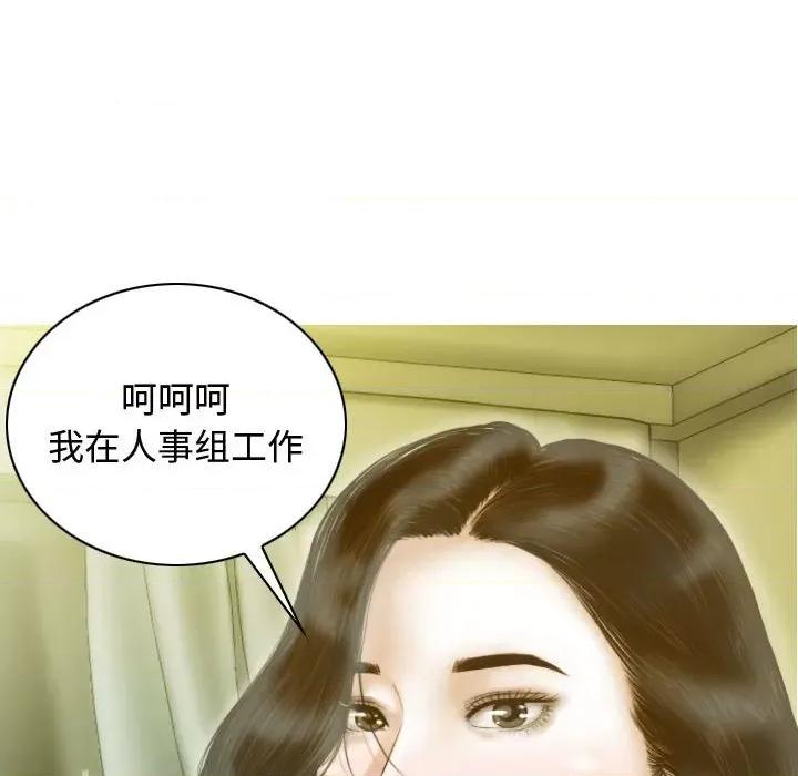 不可抗拒的吸引 不可抗拒的吸引-不可抗拒的吸引 第18话 第79页