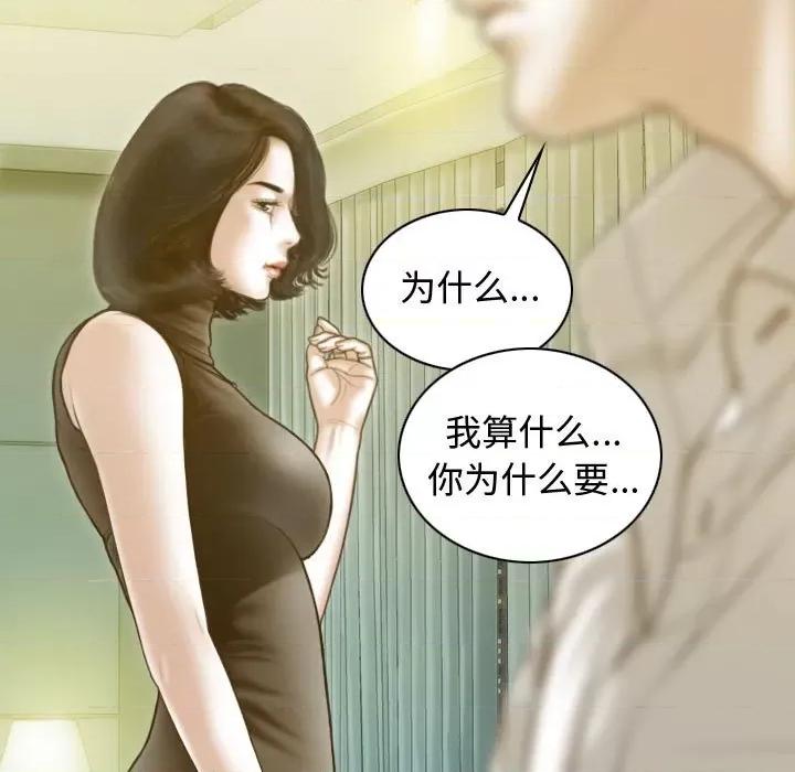 不可抗拒的吸引 不可抗拒的吸引-不可抗拒的吸引 第18话 第86页