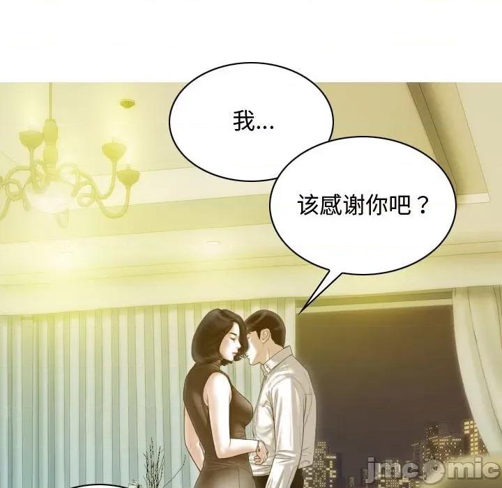 不可抗拒的吸引 不可抗拒的吸引-不可抗拒的吸引 第18话 第90页