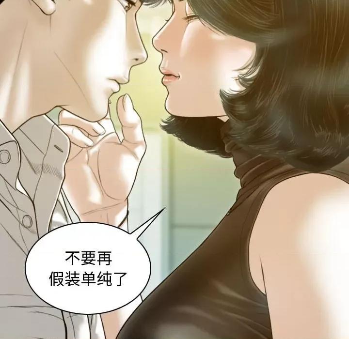 不可抗拒的吸引 不可抗拒的吸引-不可抗拒的吸引 第18话 第97页