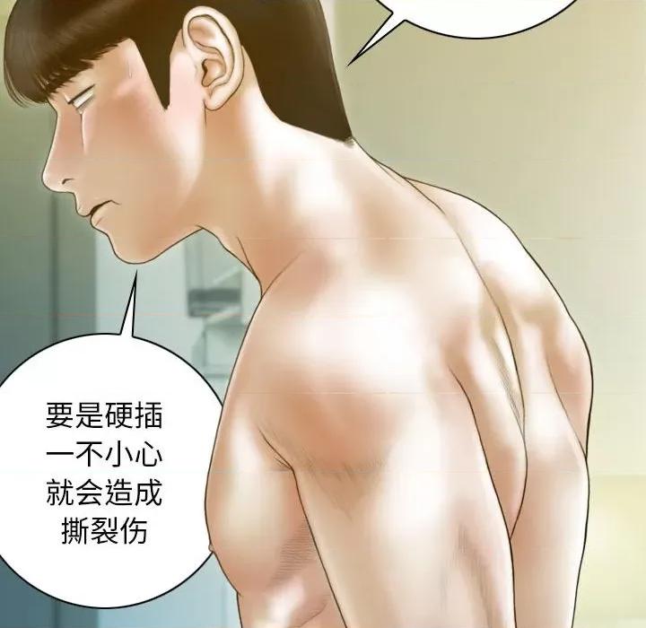 不可抗拒的吸引 不可抗拒的吸引-不可抗拒的吸引 第19话 第86页