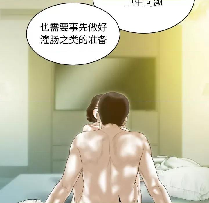 不可抗拒的吸引 不可抗拒的吸引-不可抗拒的吸引 第19话 第88页