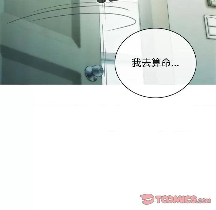 不可抗拒的吸引 不可抗拒的吸引-不可抗拒的吸引 第19话 第102页