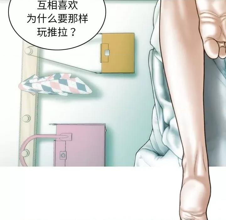 不可抗拒的吸引 不可抗拒的吸引-不可抗拒的吸引 第21话 第86页