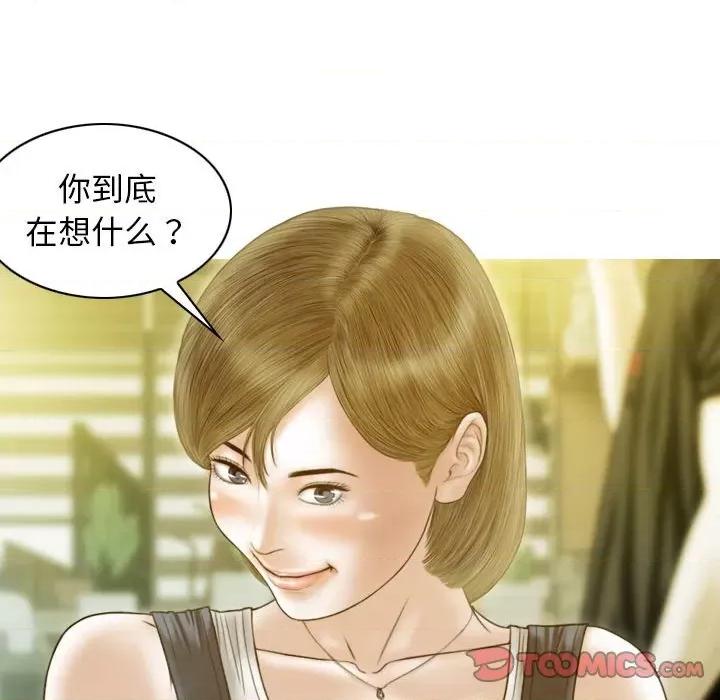 不可抗拒的吸引 不可抗拒的吸引-不可抗拒的吸引 第21话 第99页
