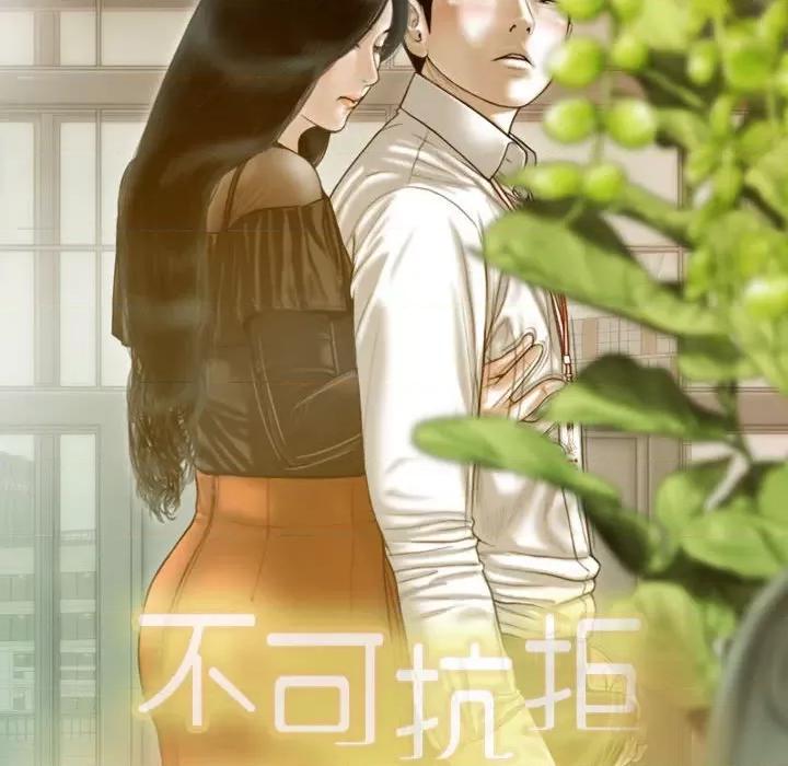 不可抗拒的吸引 不可抗拒的吸引-不可抗拒的吸引 第22话 第21页